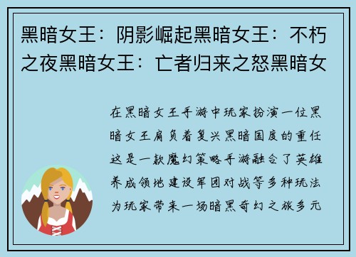黑暗女王：阴影崛起黑暗女王：不朽之夜黑暗女王：亡者归来之怒黑暗女王：湮灭之战黑暗女王：深渊召唤师